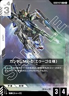 ガンダムMk-II(エゥーゴ仕様) 【GD02-071R】